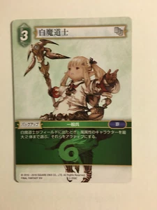 Final Fantasy Trading Card Game 2-058C - Imagen 1 de 1