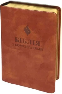 Ukrainian Bible Біблія з коментарями Василь Боєчко Головний редактор-упорядник. - Imagen 1 de 9