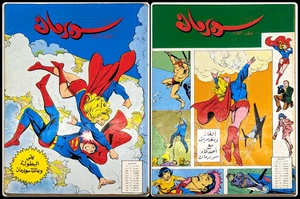 Arabic Superman Supergirl Lebanese Color VTG Original #3/4 سوبرمان عدد خاص كومكس - Picture 1 of 10