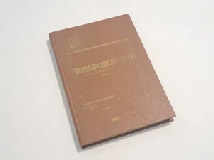 Book Commodity Science Food Products 1989 Vintage USSR Consumer Cooperatives - Imagen 1 de 19