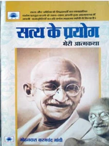 Satya Ke Prayog Athawa Aatmakatha Paperback g695 - Picture 1 of 4