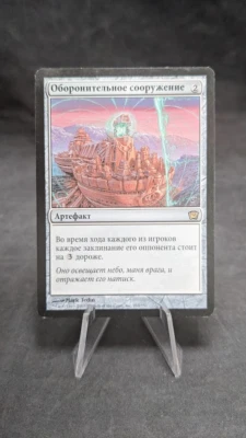 Defense Grid - MTG Magic the Gathering - Core Set Ninth 9th Edition -RUSSIAN- LP - Image 1 of 2