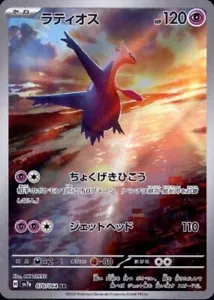 Tarjeta Pokémon Latios 070/064 AR SV7A: Paradise Dragona Holo (japonés) - Imagen 1 de 4