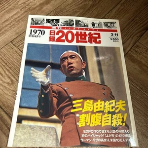 Weekly Diary of the 20th Century 1970: Feature Yukio Mishima Seppuku Suicide JPN - Picture 1 of 20
