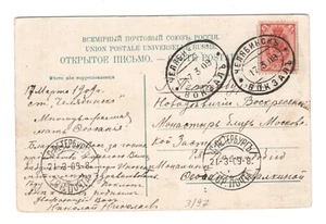 #102 Russia Chelyabinsk stazione ferroviaria timbro postale 1909 a S.Peterburg Perm ponte - Foto 1 di 3