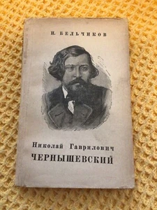1946 , RARE USSR SOVIET UNION COLD WAR BOOK , Nikolay gavrilovich chernyshevsky - Picture 1 of 3
