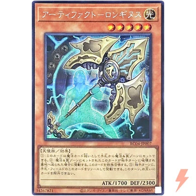 Artifact Lancea - Secret Rare RC04-JP007 Rarity Collection 25th Edition - YuGiOh - Image 1 of 3