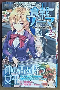 Primera impresión / OBI Food Wars Vol.2 Shokugeki no Soma cómic manga japonés raro - Imagen 1 de 5