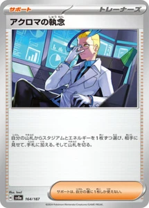 Pokemon Card sv8a 164/187 Colress's Tenacity Terastal Fest ex - Picture 1 of 2