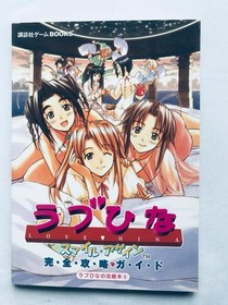 Love Hina Smile Again Strategy Guide DreamCast First Edition Used