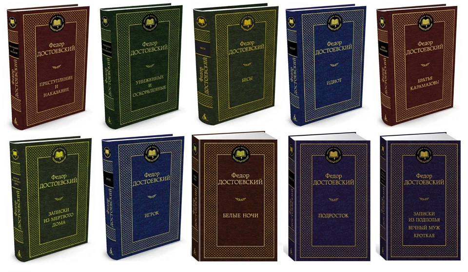 Crime and Punishment by Fyodor Dostoyevsky in Russian Hardcover 608 Pages