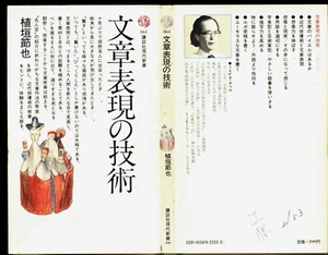 JAPANESE LANGUAGE #18 SETSUYA UEGAKI 1979 SKILLS FOR EXPRESSION BY WRITING - Bild 1 von 1