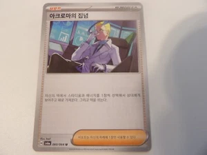 five pokemon Korean Shrouded Fable cards Colress's Tenacity 60/64 uncommon - Picture 1 of 2
