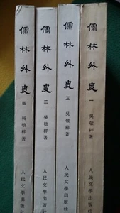 China, 北京, 中国, 儒林外史, 中国历史, Scolars, philosophy, Chinese philosophy - Picture 1 of 4