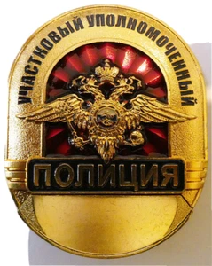 Oficial de policía de distrito ruso MVD MIA insignia de pecho original en blanco - Imagen 1 de 5