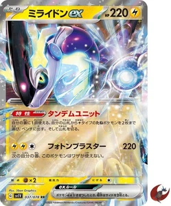 Pokemon card sv1V 037/078 Miraidon ex RR Scarlet & Violet ex - Picture 1 of 2