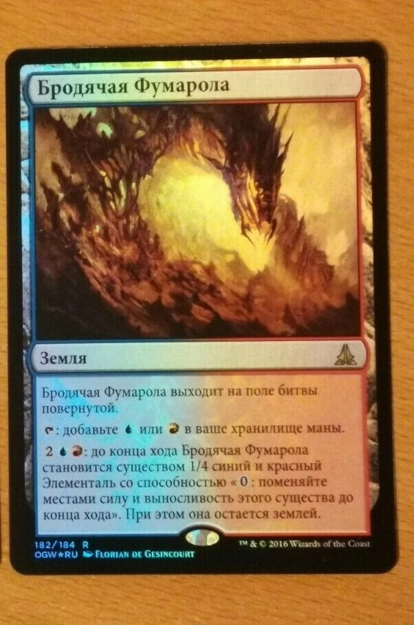 Russian Foil Wandering Fumarole MTG NM Oath of the Gatewatch - Image 1 of 1