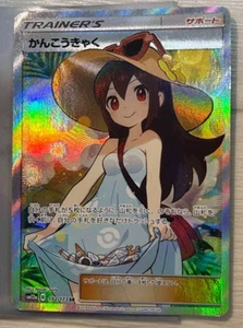 Pokémon Cards Sightseer 192/173 SR pzy1urre - Picture 1 of 7