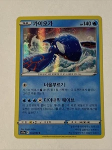 Kyogre Holo R Pokemon Karte 030/068 S11A Glühende Arkana Koreanische Karte - Bild 1 von 5