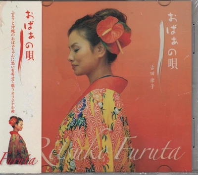 Rituka Furuto: "Grandma's Song" Digipak Sealed - Image 1 of 3