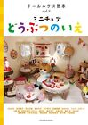 4910478043 Japanese Doll Book Miniature Dollhouses Kawaii Photo Art Guide JPN
