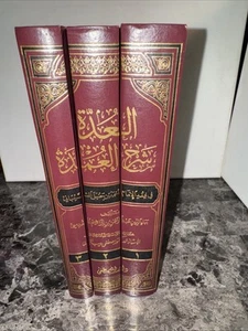arabic islamic books 2 Vols العدة شرح العمدة في فقه الإمام احمد بن حنبل الشيباني - Picture 1 of 7