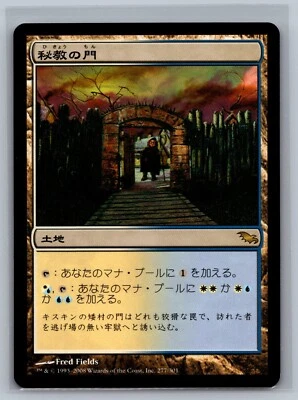 Magic The Gathering JAPANESE Shadowmoor Mystic Gate #277/301 MTG TCG CCG - Image 1 of 2