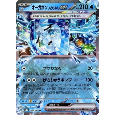 Pokemon Wellspring Mask Ogerpon ex Holo RR 050/187 SV8a Terastal Fest ex Japa... - Image 1 of 4