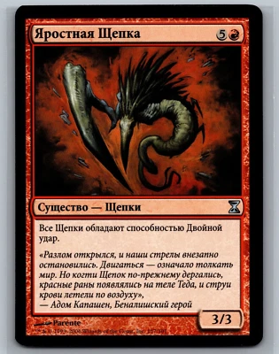 Magic The Gathering RUSSIAN Time Spiral Fury Sliver #157/301 MTG TCG CCG - Image 1 of 2