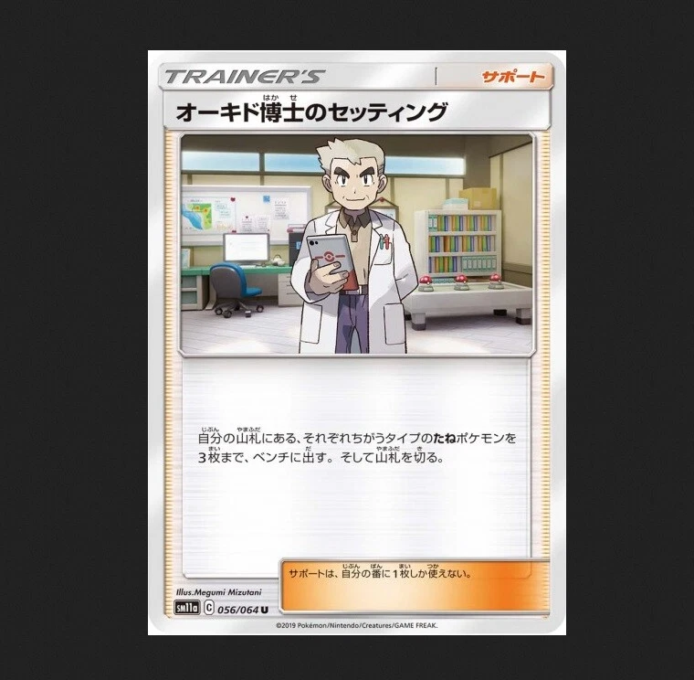 Pokemon card SM11a 056/064 Professor Oak’s Setting U Japanese - Image 1 of 1