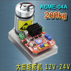 New ASME-04A High Torque Servo Alloy Gear Robot Servo 12-24V 260Kg.cm For Robot 