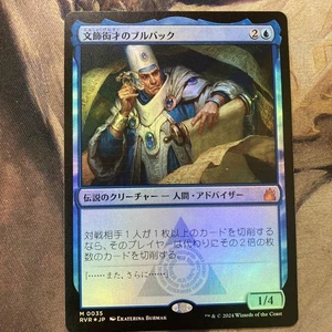 Magic The Gathering Textbook Original Bullback Day Foil Used - Picture 1 of 9