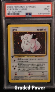Base Set 1st Edition Chinese Clefairy CHINESE PSA 9 HOLO (4070) 5/102 Pokemon - Picture 1 of 1