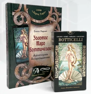 Золотое Таро Боттичелли Книга + 78 карт Golden Botticelli Tarot Cards Аввалон US - Bild 1 von 8