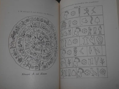 DISC OF PHAESTOS MINOAN CRETE GREEK SCRIPT HIEROGLYPHS SYMBOLS CODE DECIPHERMENT - Image 1 of 4