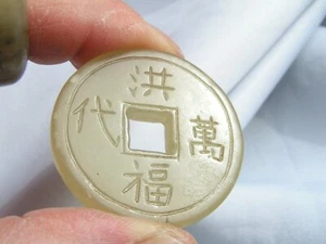 Antique Chinese Ching Dynasty white Jade Celadon coin of the realm - Picture 1 of 10