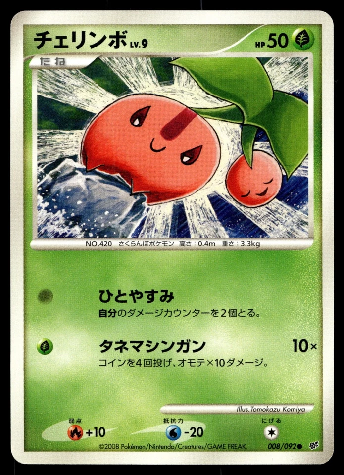 Cherubi 008/092 Intense Fight in the Destroyed Sky - Image 1 of 2