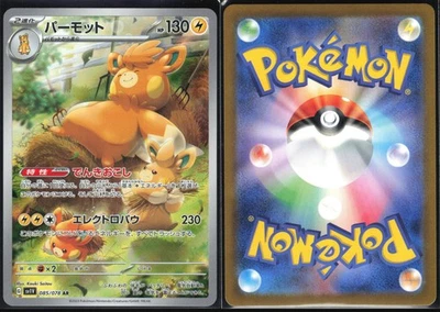 PAWMOT 085/078 SV1V VIOLET EX POKEMON JAPANESE ART RARE NM - Image 1 of 4