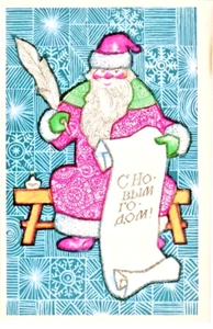 1971 Russian NEW YEAR postcard SANTA wrote greeting with feather - Picture 1 of 2
