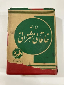 Divan-ı Hakani Shirvani Old Persian Book Thick - Picture 1 of 6