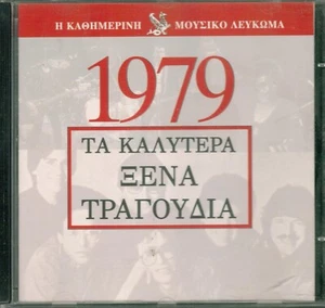 1979 The Best Songs Of The Year - Various / CD NM - Picture 1 of 2