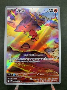 Magby AR 068/066 Ancient Roar SV4K Pokemon Card Japanese - Picture 1 of 3