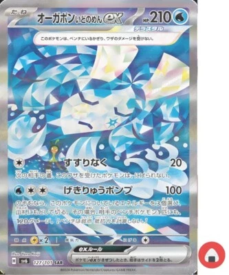 Pokemon card sv6 127/101 Ogerpon Wellspring Mask SAR Scarlet & Violet Change - Image 1 of 4