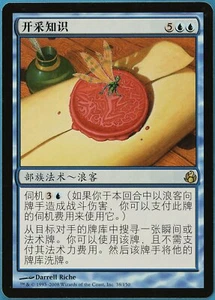 Knowledge Exploitation Morningtide (CHINESE SIMPLIFIED) NM (179153) ABUGames - Picture 1 of 2