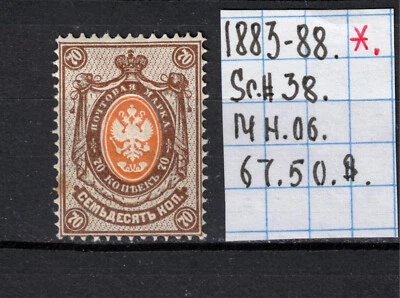 Imperial stamp 1883-88 SC#38 MH OG IR060008 - Image 1 of 2