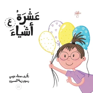 : ????? ??? ????? by Safaa Azmy Paperback Book - Picture 1 of 1