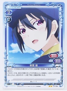 Ryo Shinonome (01-060) - Cinderella Nine in August trading card - Picture 1 of 3