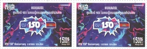 2024 UPU 150th Anniversary 9 October 1875-2024 Pair MNH - Picture 1 of 1