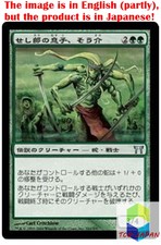 Magic: The Gathering MTG Jpver Foil Sosuke, Son of Seshiro CHK Uncommon