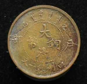 China 1905 2 Cash - Guangxu - Y #8 - Major Die Cracks - RARE - Picture 1 of 2